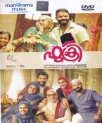 Fukri Malayalam DVD
